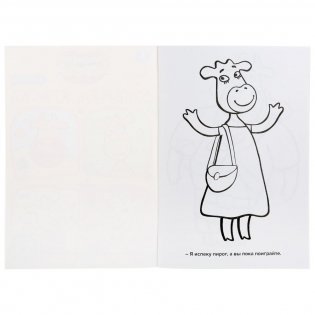 Супер-раскраска для маленьких "Оранжевая корова" фото книги 2