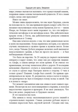 Мир завтра фото книги 10