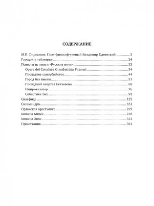 Тайны жизни. Избранные сочинения фото книги 7