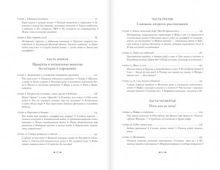 Еда для радости фото книги 3