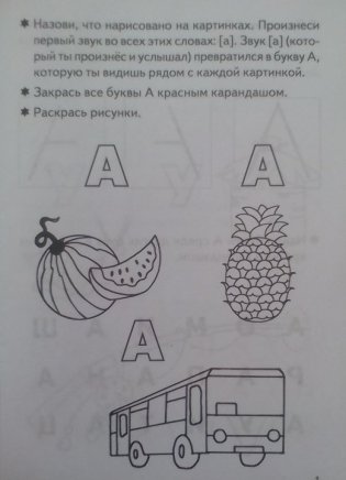 Тетрадь. Учим буквы. 3-5 лет. Часть 1 фото книги 2