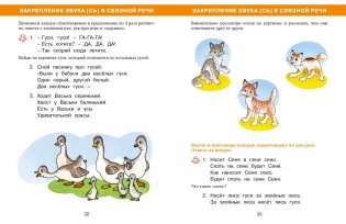 Логопедическая азбука. Речевые упражнения на каждый день фото книги 10