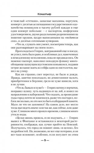Кондотьер фото книги 9