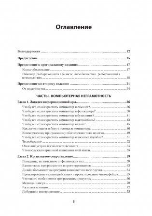 Психбольница в руках пациентов. Алан Купер об интерфейсах фото книги 7