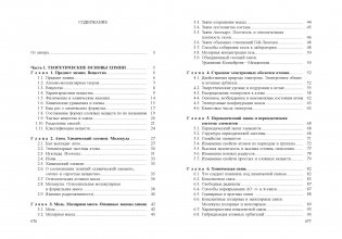 Химия. Весь школьный курс фото книги 2