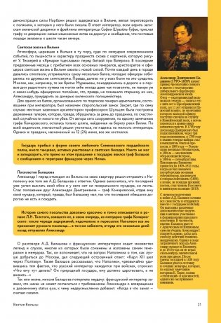 Отечественная война 1812 года. Хроника каждого дня фото книги 22