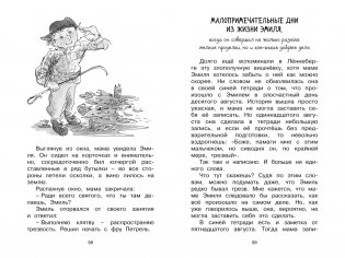 Жив ещё Эмиль из Лённеберги! фото книги 8