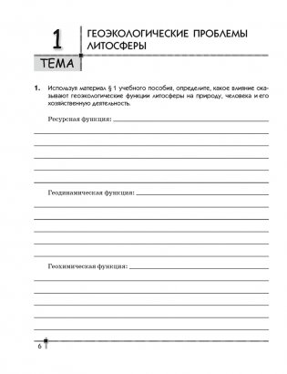 География. Глобальные проблемы человечества. 11 класс. Тетрадь для практических работ и индивидуальных заданий. ГРИФ фото книги 5