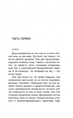 Синдром Дездемоны фото книги 8