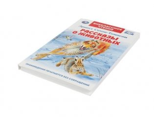 Рассказы о животных фото книги 2