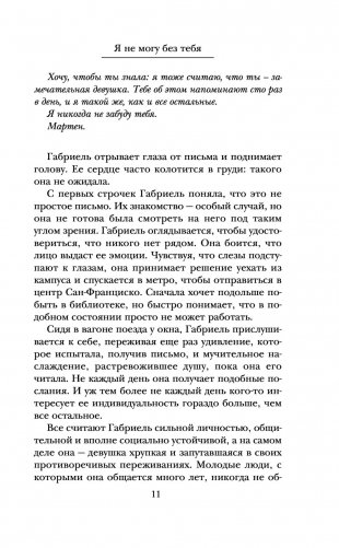 Я не могу без тебя фото книги 11