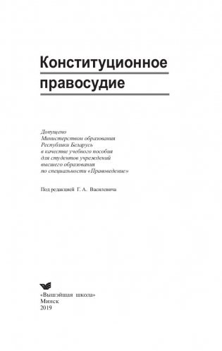 Конституционное правосудие фото книги 2