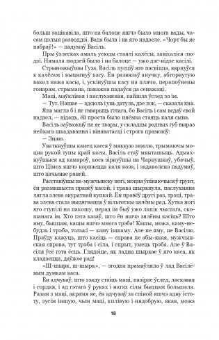 Людзi на балоце. Раман фото книги 15