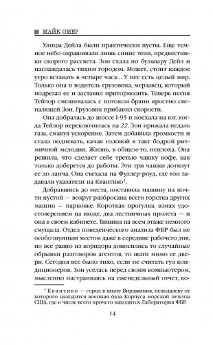 Внутри убийцы фото книги 12