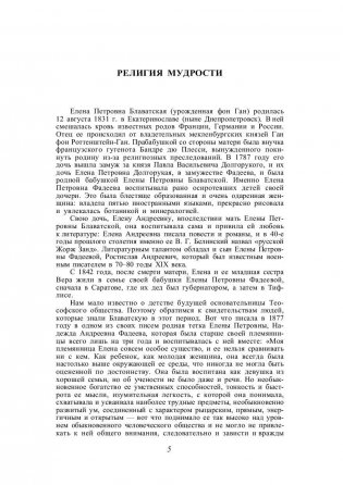 Тайная доктрина. Том 1 фото книги 4