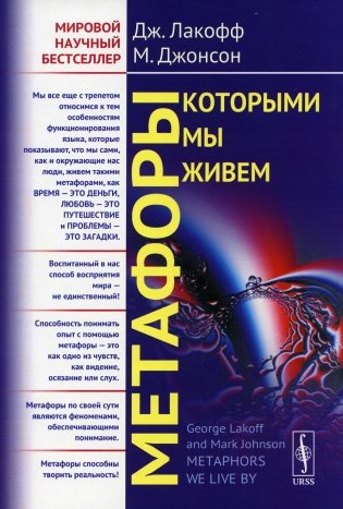 Метафоры, которыми мы живем фото книги