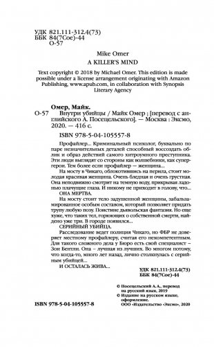 Внутри убийцы фото книги 4