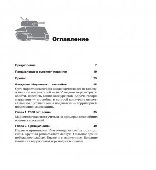 Маркетинговые войны фото книги 2