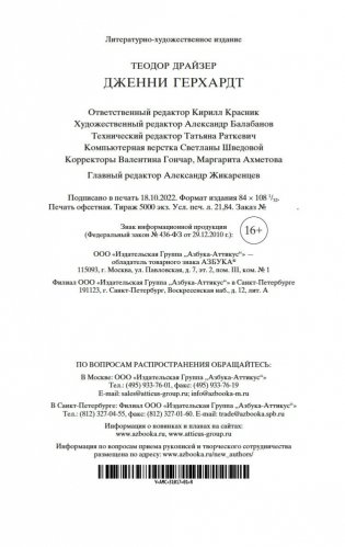 Дженни Герхардт фото книги 19