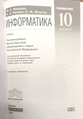 Информатика. 10 класс. Углублённый уровень. Учебник. Вертикаль. ФГОС (+ CD-ROM) фото книги 2