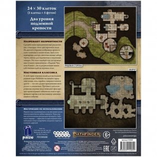 Pathfinder. Настольная ролевая игра. Вторая редакция. Игровое поле "Падение Чумного Камня" фото книги 4