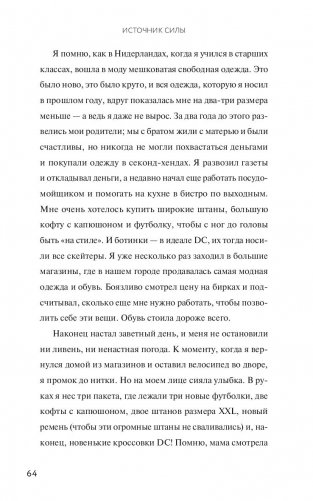 Источник силы. Как найти ресурсы внутри себя и обрести спокойствие в меняющемся мире фото книги 14