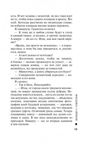 Кольцо с секретом фото книги 16