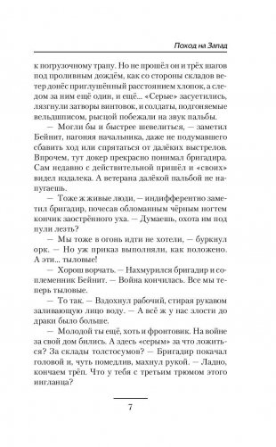 Поход на запад фото книги 7