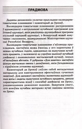 Пачатковая школа. Беларуская мова. Літаратурнае чытанне. Русский язык. Литературное чтение. 2 клас. Прыкладнае каляндарна-тэматычнае планаванне. 2024/2025 навучальны год фото книги 2