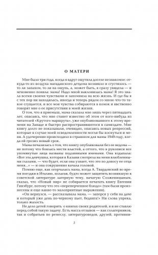 Крутой маршрут. Хроника времен культа личности фото книги 5