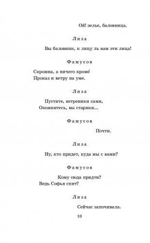 Горе от ума фото книги 9