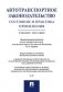 Автотранспортное законодательство. Состояние и практика применения. Учебное пособие фото книги маленькое 2