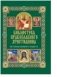 Истины Нового Завета фото книги маленькое 2