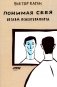 Понимая себя: взгляд психотерапевт. 3-е изд., испр.и доп фото книги маленькое 2