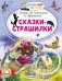 Сказки-страшилки фото книги маленькое 2