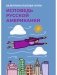 Исповедь русской американки фото книги маленькое 2