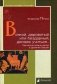Всякий, даровитый или бездарный, должен учиться. Как воспитывали детей в Древней Греции фото книги маленькое 2