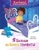 Я больше не боюсь темноты фото книги маленькое 2