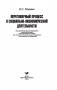 Переговорный процесс в социально-экономической деятельности фото книги маленькое 3