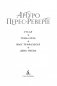 Гусар. Тень орла. Мыс Трафальгар. День гнева фото книги маленькое 5