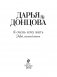 Я очень хочу жить. Мой личный опыт фото книги маленькое 4