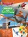 Самолеты. Раскраска с красками фото книги маленькое 2