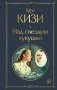 Над гнездом кукушки фото книги маленькое 2