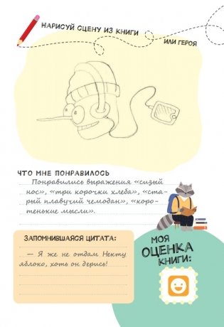 Читательский дневник школьника. С наклейками фото книги 4