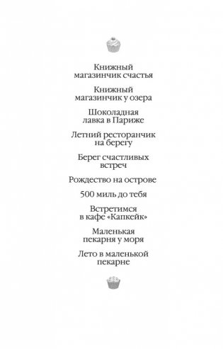 Встретимся в кафе "Капкейк" фото книги 3