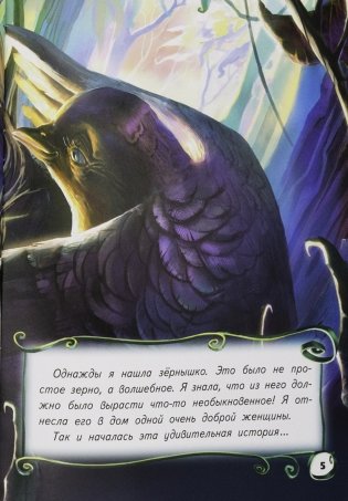 Дюймовочка. Путешествие к мечте фото книги 4