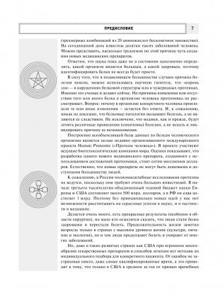 Радиэстезическое познание человека. Система самодиагностики, самоисцеления и самопознания человека фото книги 8