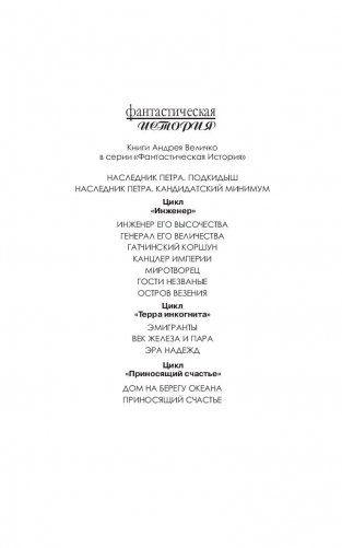 Остров везения фото книги 2