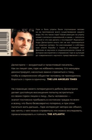 Средство от горя фото книги 3