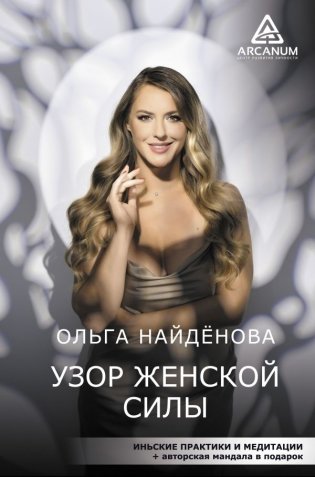 Узор женской силы фото книги